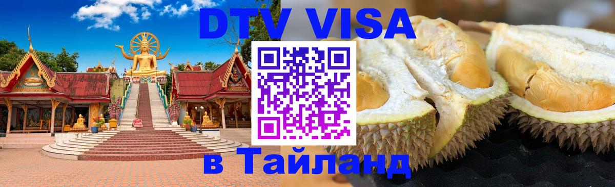 Visa в Таиланд Березники 
